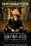 밀레니엄 제 1부 : 여자를 증오한 남자들포스터